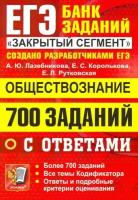 ЕГЭОбществознание2022банк заданий700 заданий