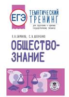 Баранов Петр Анатольевич Шевченко Сергей Владимирович ЕГЭ Об...