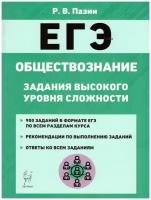 Учебное пособие Легион ЕГЭ Обществознание 1011 классы Задани...