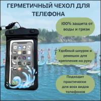 Чехол для телефона водонепроницаемый Чёрный