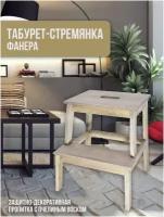 Табурет стремянка prosto home