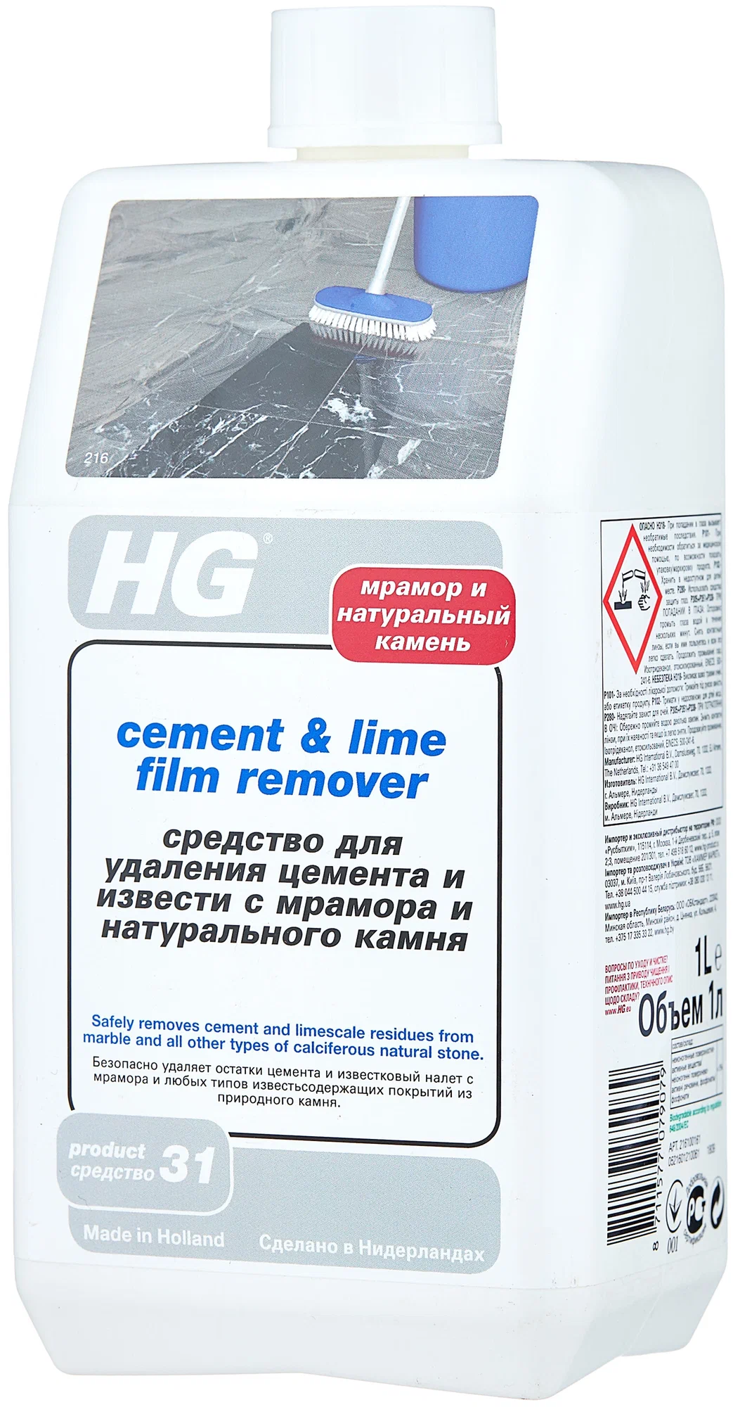 HG Средство для удаления цемента и извести с мрамора и натур. 