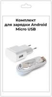 Зарядка для Android Зарядка micro usb Кабель micro usb Заряд...