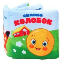 Развивающая игрушка Крошка Я Мягкая книжкаигрушка Сказка Кол...