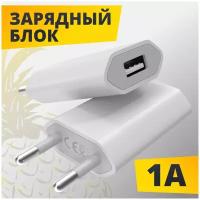 Зарядное устройство Simple 5W Зарядный блок питания 1А Белы...