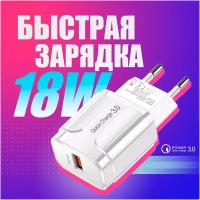 Быстрая зарядка для телефона 18WQC30A Сетевой блок питания...