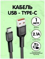 Кабель для зарядки смартфона USB TypeC WALKER WC315 провод...