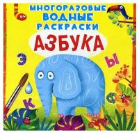 Водные раскраски Crystal book Многоразовые Азбука 978-966-98...