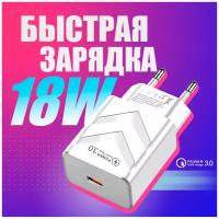 Зарядное устройство для телефона QC 30 быстрая зарядка за...