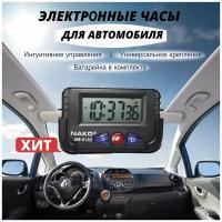 Часы автомобильные  Часы электронные NAKO 613D  Часы Будильн...