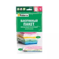 Вакуумный пакет Paterra 402408 60 х 80 см