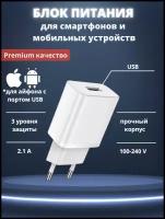 Адаптер USB для зарядки телефона универсальный блок питания...