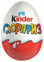 Шоколадное яйцо KINDER Surprise Киндер Сюрприз в ассортимент...
