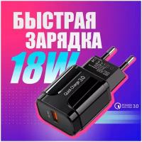 Быстрая зарядка для телефона 18WQC30A Сетевой блок питания...