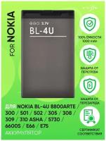 Аккумулятор для Nokia BL4U 8800Arte300501502305308309310 Ash...