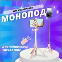 Монопод для селфи Selfie Stick с функцией встроенного штатив...